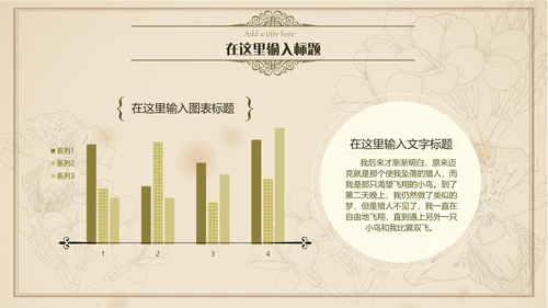 小清新文艺欧式复古通用PPT模板
