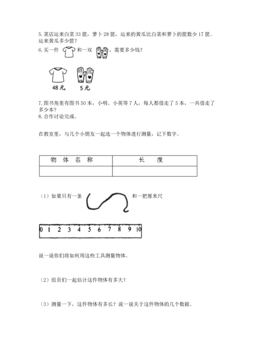 二年级上册数学应用题100道精品【巩固】.docx