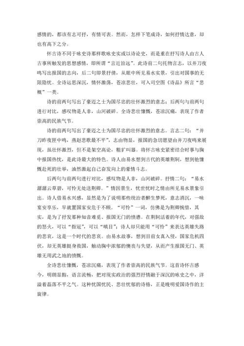 渡易水原文及翻译，渡易水赏析.docx