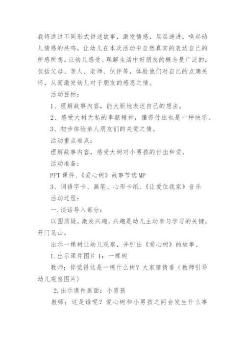 爱心树教学设计.docx