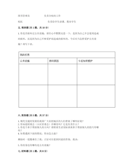 部编版三年级下册道德与法治期末测试卷精品【名校卷】.docx