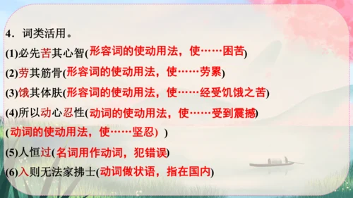 23《孟子》三章 课件