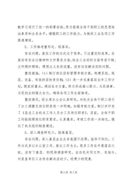 总工会党的群众路线整改工作汇报.docx