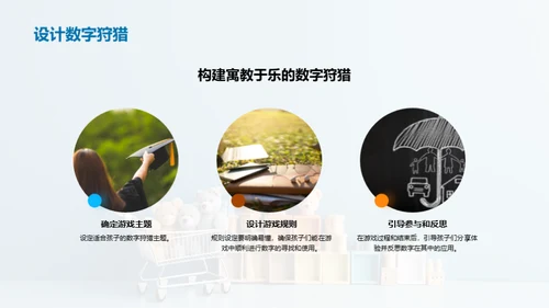 家庭数学乐园
