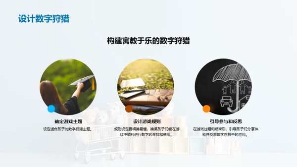 家庭数学乐园