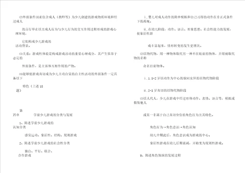 学前儿童游戏论笔记自学考试