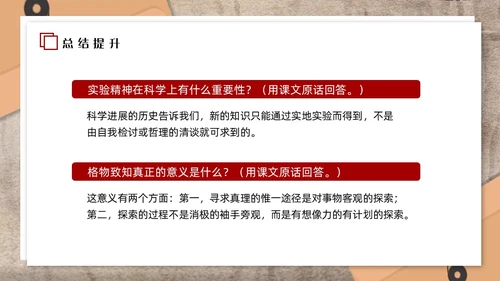 红色简约应有格物致知精神初中语文八年级下册PPT课件PPT初中语文八年级下册课件