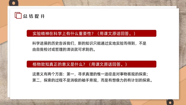 红色简约应有格物致知精神初中语文八年级下册PPT课件PPT初中语文八年级下册课件