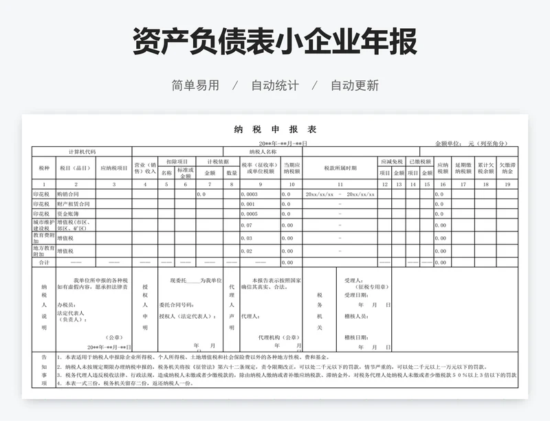 资产负债表小企业年报