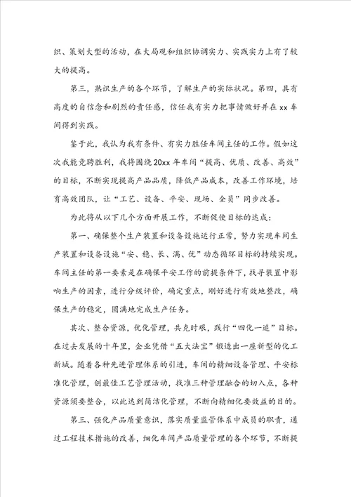 竞聘车间主任演讲稿