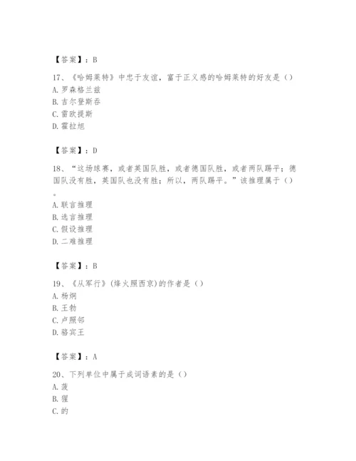 2024年国家电网招聘之文学哲学类题库附参考答案【综合题】.docx