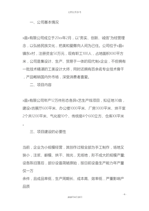 专项资金申请报告精选.docx