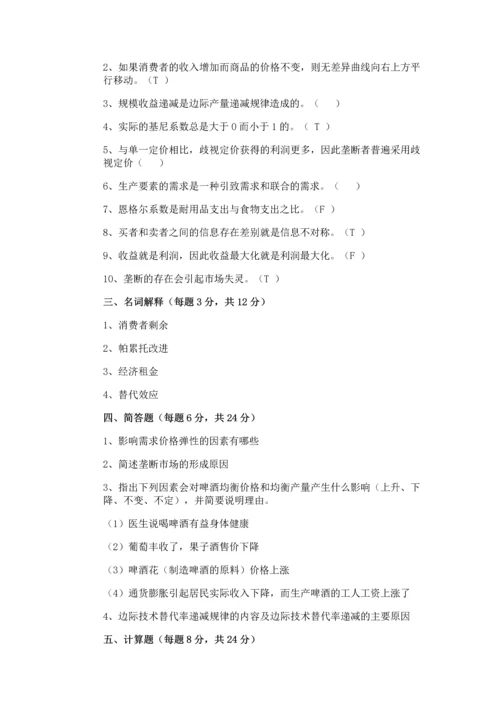 微观经济学试题及答案.docx