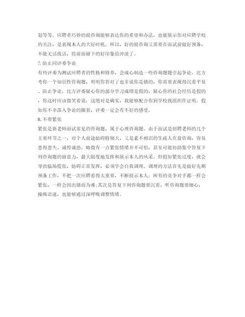 精编教师招聘面试自我介绍参考范文及技巧.docx