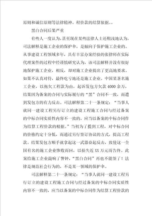 对最高院有关黑白合同司法解释的批判