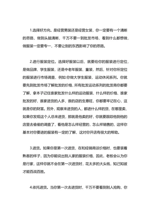 服装销售团体任务总结.docx