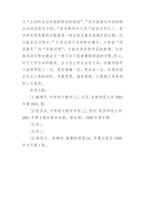 浅论文学作品阅读的启示的教育理论论文.docx