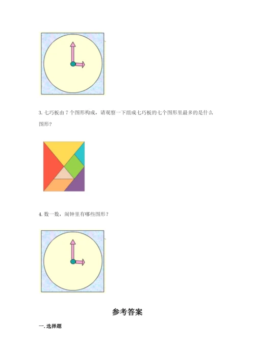 人教版一年级下册数学第一单元 认识图形（二）测试卷含答案【综合卷】.docx