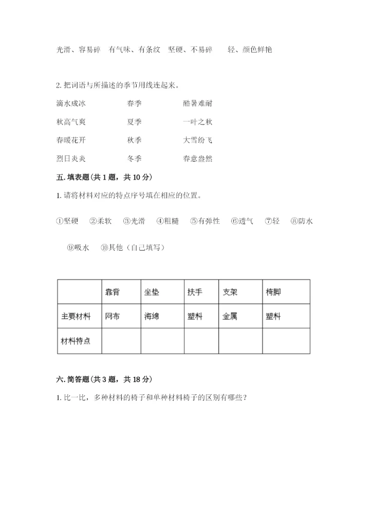 教科版科学二年级上册《期末测试卷》汇总.docx