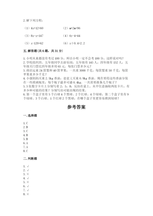 人教版五年级上册数学期末测试卷附答案【综合卷】.docx