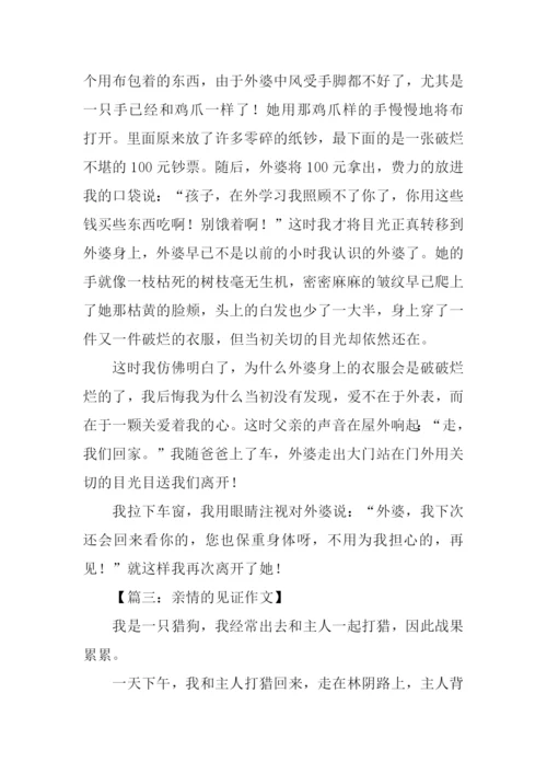 亲情的作文0.docx