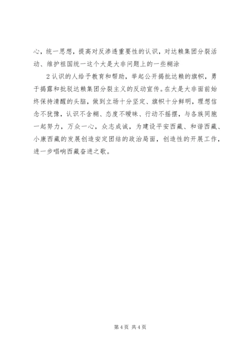 坚决维护民族团结思想汇报 (2).docx