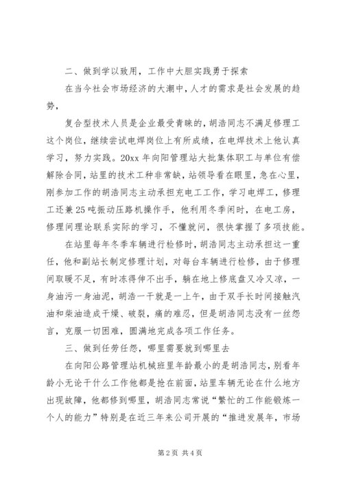 公路管理站机械班个人先进事迹 (2).docx