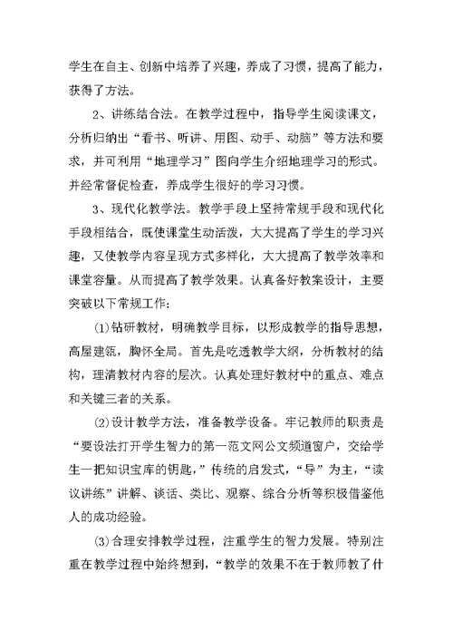 XX年教师上半年教学工作总结