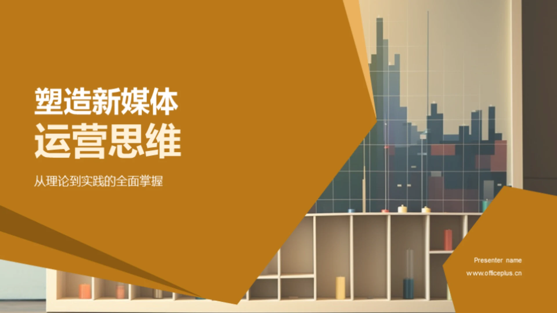 塑造新媒体运营思维