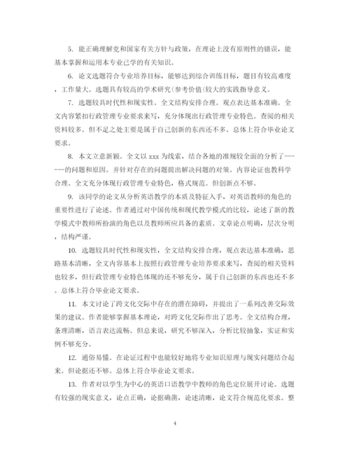 2023年毕业论文设计导师评语.docx