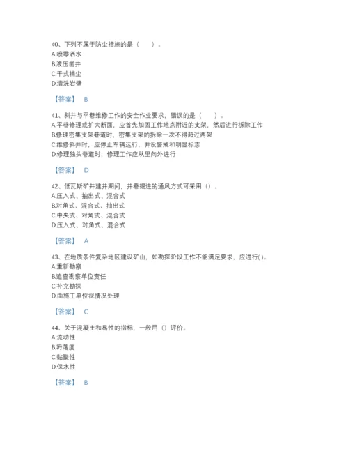 2022年广东省一级建造师之一建矿业工程实务自我评估模拟题库a4版打印.docx