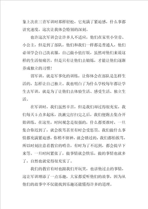 高中学生军训心得体会500字