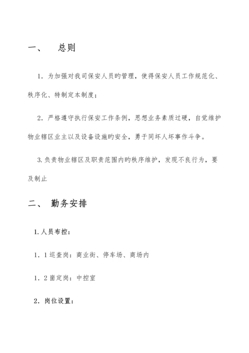 保安管理制度.docx