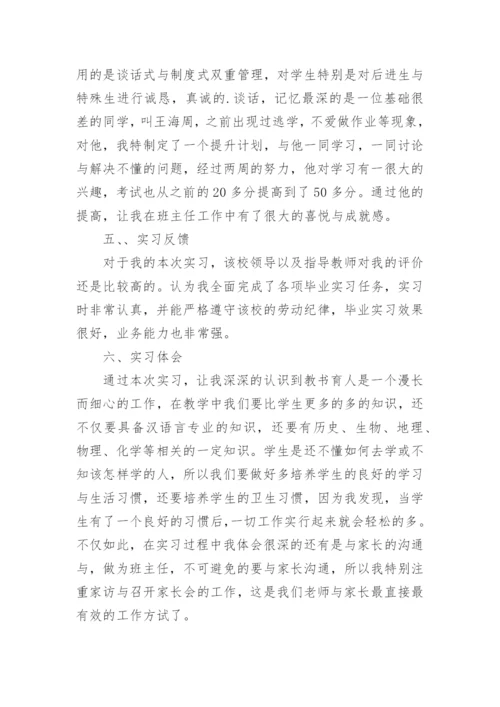 汉语言文学毕业实习报告.docx