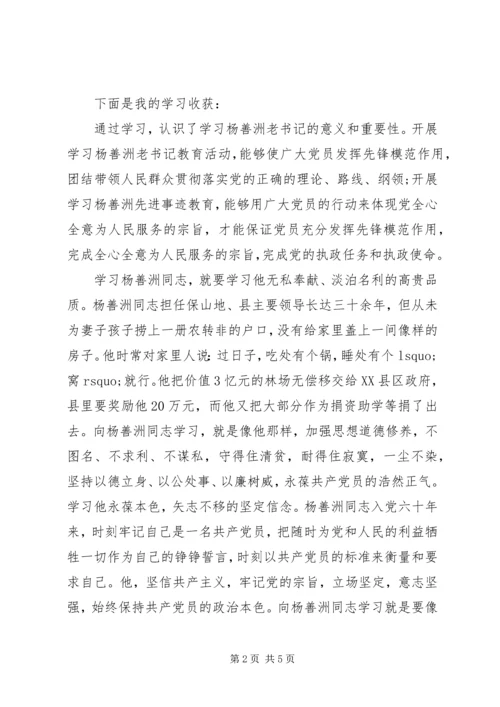 学习杨善洲精神心得体会 (6).docx