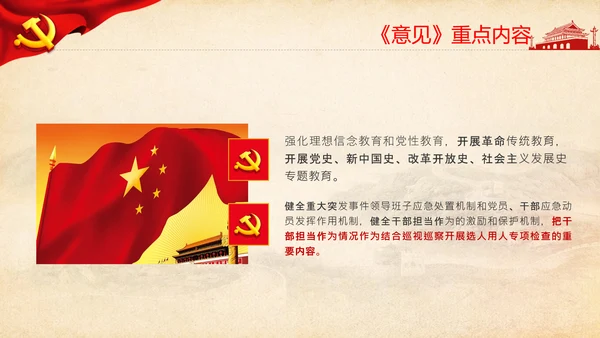 巩固深化不忘初心牢记使命主题教育成果的意见PPT