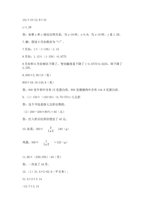 六年级小升初数学解决问题50道带答案（达标题）.docx