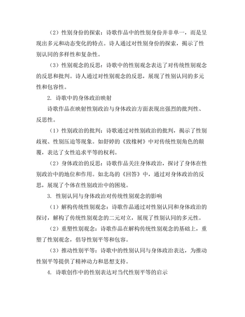 诗歌中的性别认同与身体政治