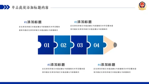 蓝色庄严大气公安警察汇报PPT模板