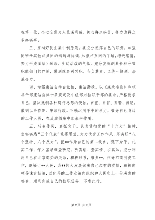 副县长当选就职演讲稿.docx