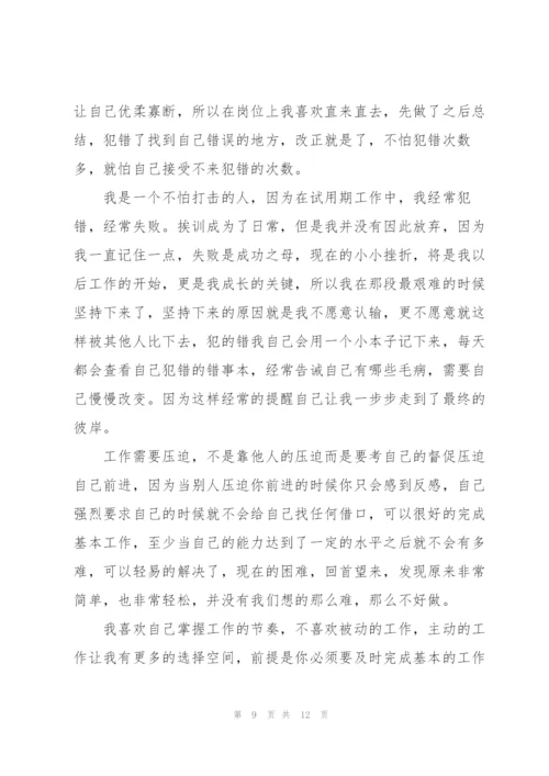 试用期满转正个人总结5篇.docx