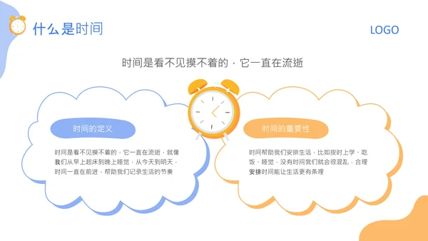 蓝色卡通风格钟表与24小时的认知PPT
