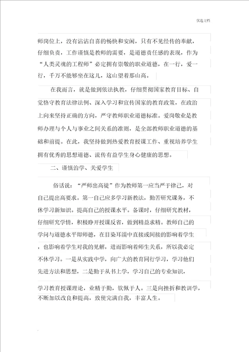 音乐教师师德师风心得体会学习