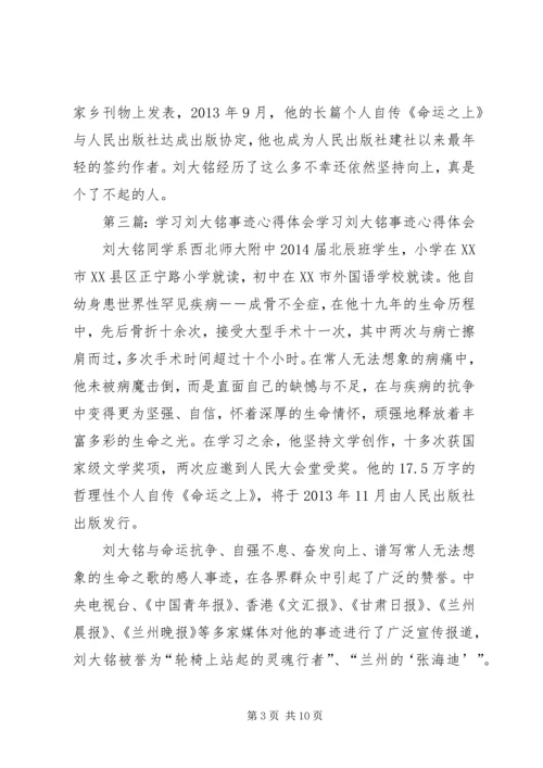 学习刘大铭事迹心得体会2大全.docx