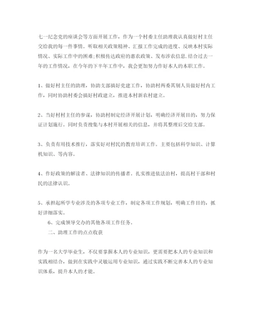 精编村官自我评价参考参考范文五篇.docx