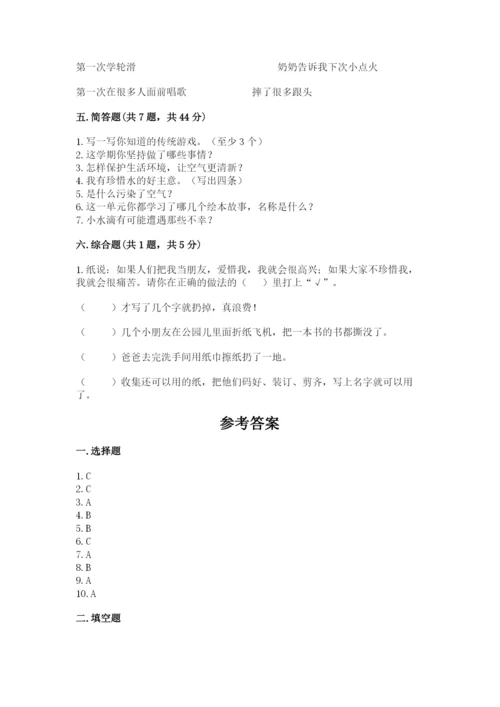 部编版二年级下册道德与法治期末测试卷精品（实用）.docx