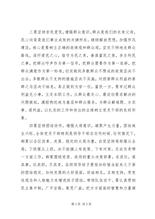 区域经济社会的又好又快发展交流.docx