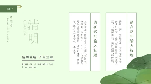 绿色中国风荷花清明节PPT模板