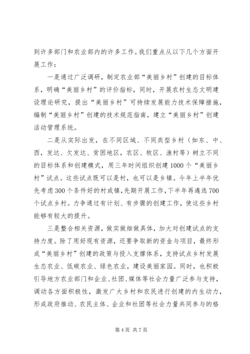 关于创建“美丽乡村”试点的申请 (2).docx