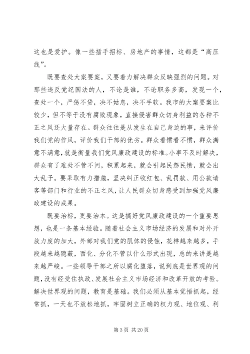 廉政教育党课讲稿XX年党风廉政专题党课讲稿两篇合集.docx